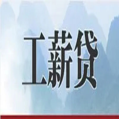 息烽公积金负债整合怎么办理，公积金贷款的负债率