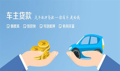 息烽全款车不押车贷款利息和政策分享！