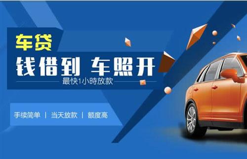息烽车抵押哪里去办?一两个月多少钱利息？