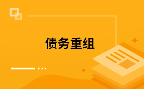 息烽公积金信用贷：轻松整合负债，优化你的财务方案